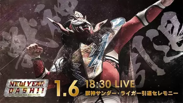 Watch NJPW New Year Dash 2020 1/6/20 Full Show Online Free