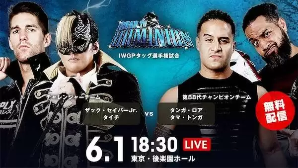 Watch NJPW Road to Dominion 2021 6/1/21 Full Show Online Free