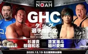 Watch NOAH The Gift 2020 in Nagoya 12/19/20 Full Show Online Free